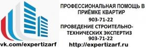 Проведение строительно-технических экспертиз