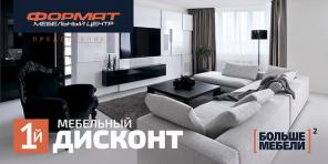 Дисконт-центр ТЦ Формат (Мытищи)