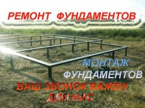 Монтаж винтовых свай, ремонт фундамента, забора