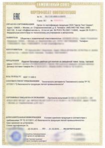 Помощь в сертификации любых товаров и услуг
