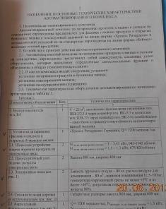 Продам фасовочную линию Chronos Richardson