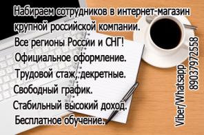 Требуются управляющие онлайн-магазином на удалённую работу
