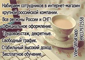 Набираются администраторы интернет-магазина, удалённо