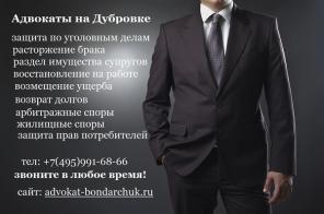 Опытные адвокаты по уголовным и жилищным правоотношениям.