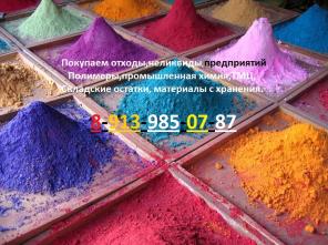 Покупаем промышленную химию.