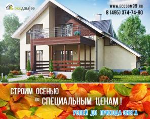 Строительство дома "под ключ".