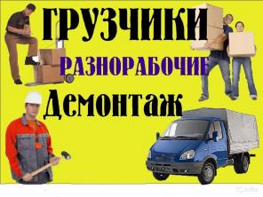 Грузоперевозки, вывоз мусора