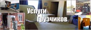 Переезды. Услуги грузчиков. Вывоз мусора