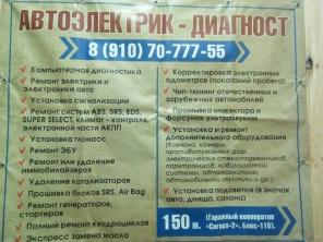 Автоэлектрик-Диагност