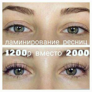 Ламинирование ресничек!!!