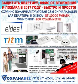 Охранно-пожарная сигнализация, домофон и видеонаблюдение для квартиры, офиса, коттеджа