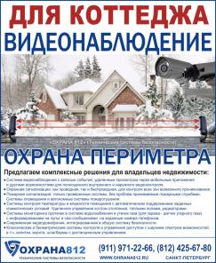 Охранно-пожарная сигнализация, домофон и видеонаблюдение для квартиры, офиса, коттеджа