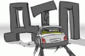 Адвокат по делам ДТП, консультация и услуги автоадвоката