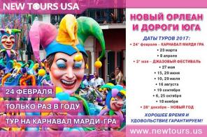 Экскурсии по США и Канаде