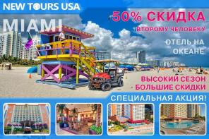 Экскурсии по США и Канаде