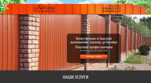 Заборы из профнастила.
