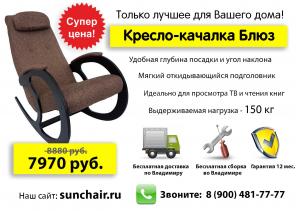 Кресло качалка дешево во Владимире