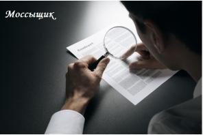 Частный детектив «МОССЫЩИК».