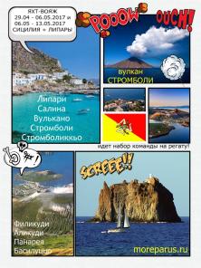 Сицилия майские праздники 2017 регата на яхтах парусных