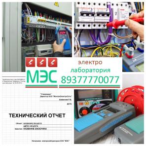 Электроизмерения и пусконаладочные работы