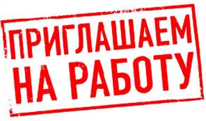 Новой строительной компании нужны высококвалефицированные специалисты.