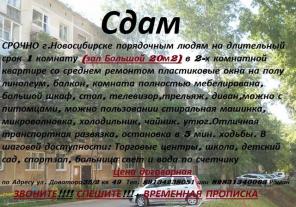 Сдам г. Новосибирске 1 комнату (зал Большой 15м2).
