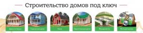 Строительство домов под ключ