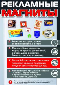 Производство рекламных магнитов