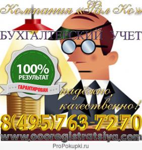 Ведение бухгалтерского и налогового учета под ключ.