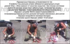 Установка парковочных барьеров в Москве.