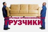 Грузчики Пермь, Услуги грузчиков 89082654594