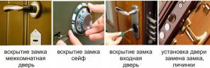 Открыть, установить, поменять замок 24часа.