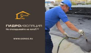 Гидроизоляция кровли полимочевиной