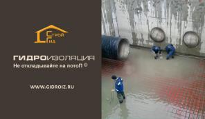Гидроизоляция фундамента полимочевиной