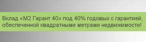 Вклады под 40% годовых
