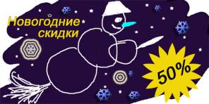 Новогодние скидки на эзотерические услуги