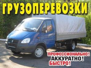 Грузоперевозки / Грузотакси / Грузчики