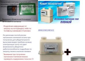 СЧЕТЧИКИ С ПУЛЬТОМ С ФУНКЦИЕЙ ОСТАНОВКИ
